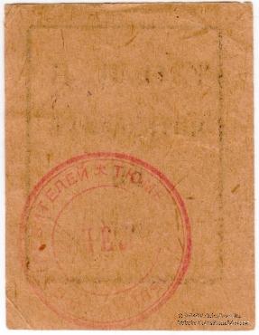 50 копеек б/д (Тюмень)