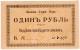 1 руб 1918 Лысьва серВ бланк РВ