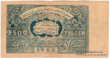 2.500 рублей 1922 (1341) г. 