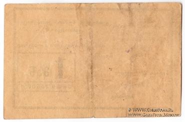 1 рубль 1924 г. (Ткибули)