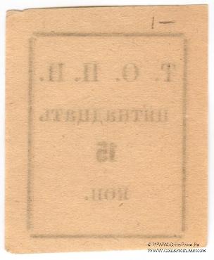 15 копеек б/д (Тюмень)