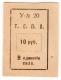 10 руб Тюмень ТСПО У№20 АВ