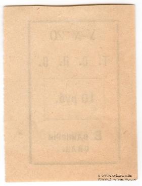 10 рублей б/д (Тюмень)