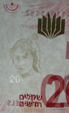 20 новых шекелей 2017г.