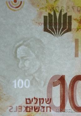 100 новых шекелей 2017 г.