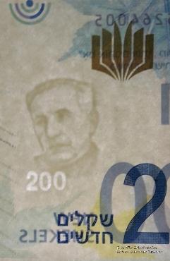 200 новых шекелей 2015 г.