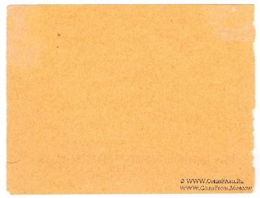 1 рубль 1920 г. (Александровск)