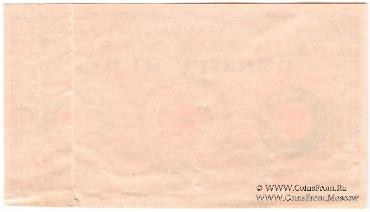 10 рублей 1919 г. (Рига) БРАК