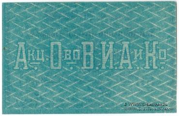 5 рублей 1919 г. (Ростов на Дону)