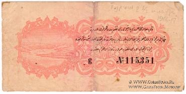 2 1/2 пиастра 1916-1917 (1332) г.