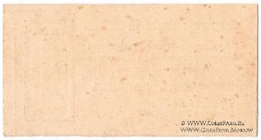 50 копеек 1918 г. (Молочанск)