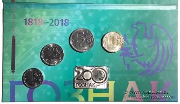 Набор разменных монет ЦБ РФ 2018 г. 