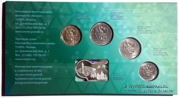 Набор разменных монет ЦБ РФ 2018 г. 