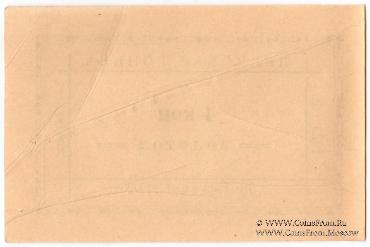 4 копейки золотом 1923/1924 г. (Бийск)