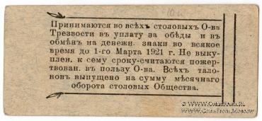 5 рублей 1921 г. (Благовещенск)