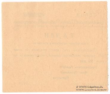 50 копеек 1924 г. (Армавир)