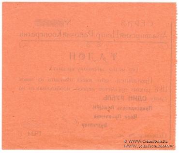 1 рубль 1924 г. (Армавир)