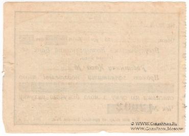 Чек 1924 г. (Одесса)