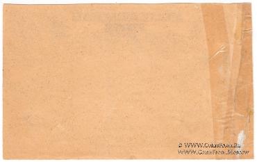 250 рублей 1920 г. 