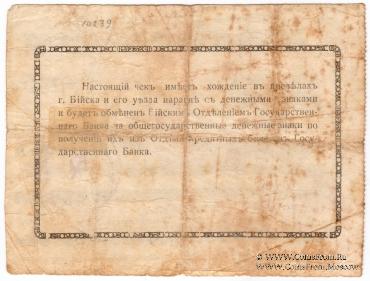 250 рублей 1919 г. (Бийск) БРАК