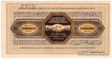 10.000.000 рублей б/д (Тифлис)