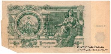 1.000.000.000 рублей 1924 г. БРАК