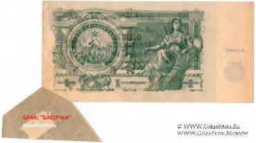1.000.000.000 рублей 1924 г. БРАК
