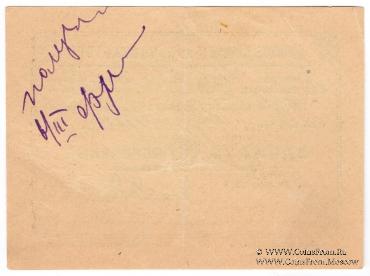 1 рубль 1924 г. (Ростов на Дону)