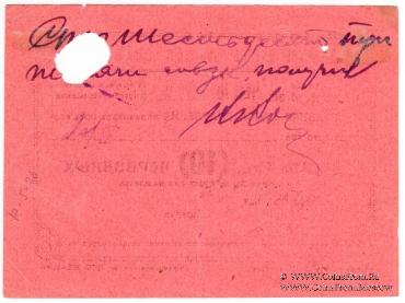 10 рублей 1924 г. (Ростов на Дону)