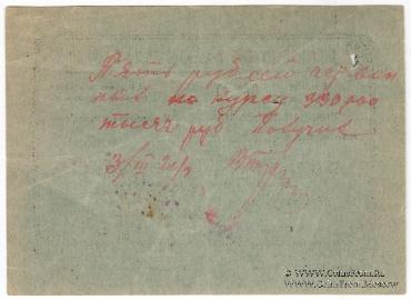 5 рублей 1924 г. (Ростов на Дону)