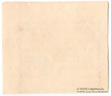 50 копеек 1918 г. (Кизил-Кия)