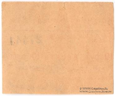 10 рублей 1918 г. (Кизил-Кия)