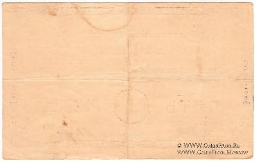 5 рублей 1919 г. (Окуловка)