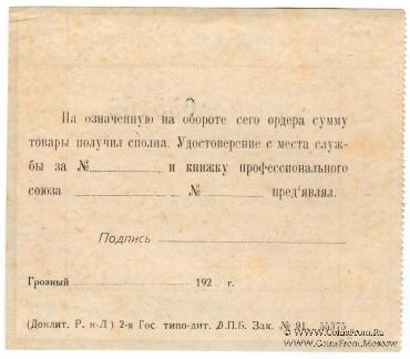 1/2 червонца 1923 г. (Грозный)