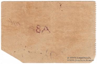 2 рубля 1919 г. (Кизил Кия)