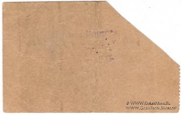 20 рублей 1919 г. (Кизил Кия)