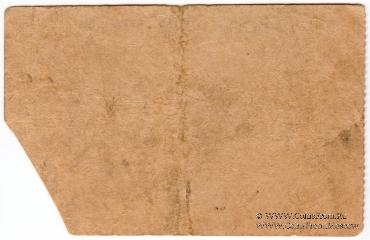 40 рублей 1919 г. (Кизил Кия)