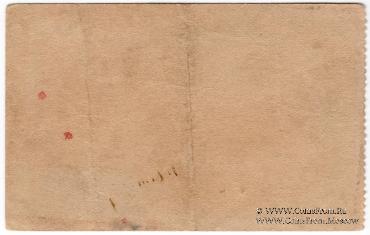 10 рублей 1919 г. (Кизил-Кия)