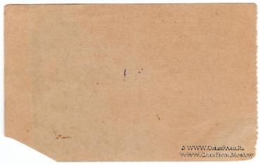 2 рубля 1919 г. (Кизил Кия)