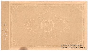 50 копеек 1918 г. (Владивосток)