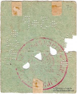 3 рубля 1918 г. (Лепсинск)