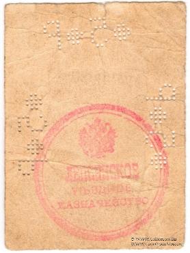 5 рублей 1918 г. (Лепсинск)