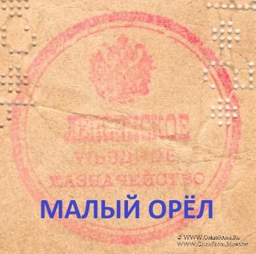 Варианты орлов на печати Лепсинского Уездного Казначейства (Лепсинск)