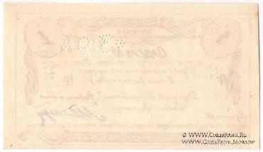 1 рубль 1918 г. (Томск)