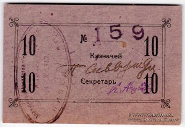 10 рублей 1917 г. (Пиленково)