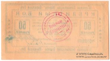 50 рублей 1923 г. (Петроград)