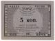 5 коп 1923 СПб Володарец АВ