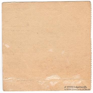 50 копеек 1924 г. (Армавир)