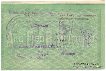 3 рубля 1919 г. (Ростов на Дону) БРАК