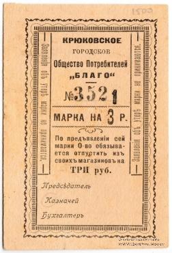 3 рубля б/д (Крюково)